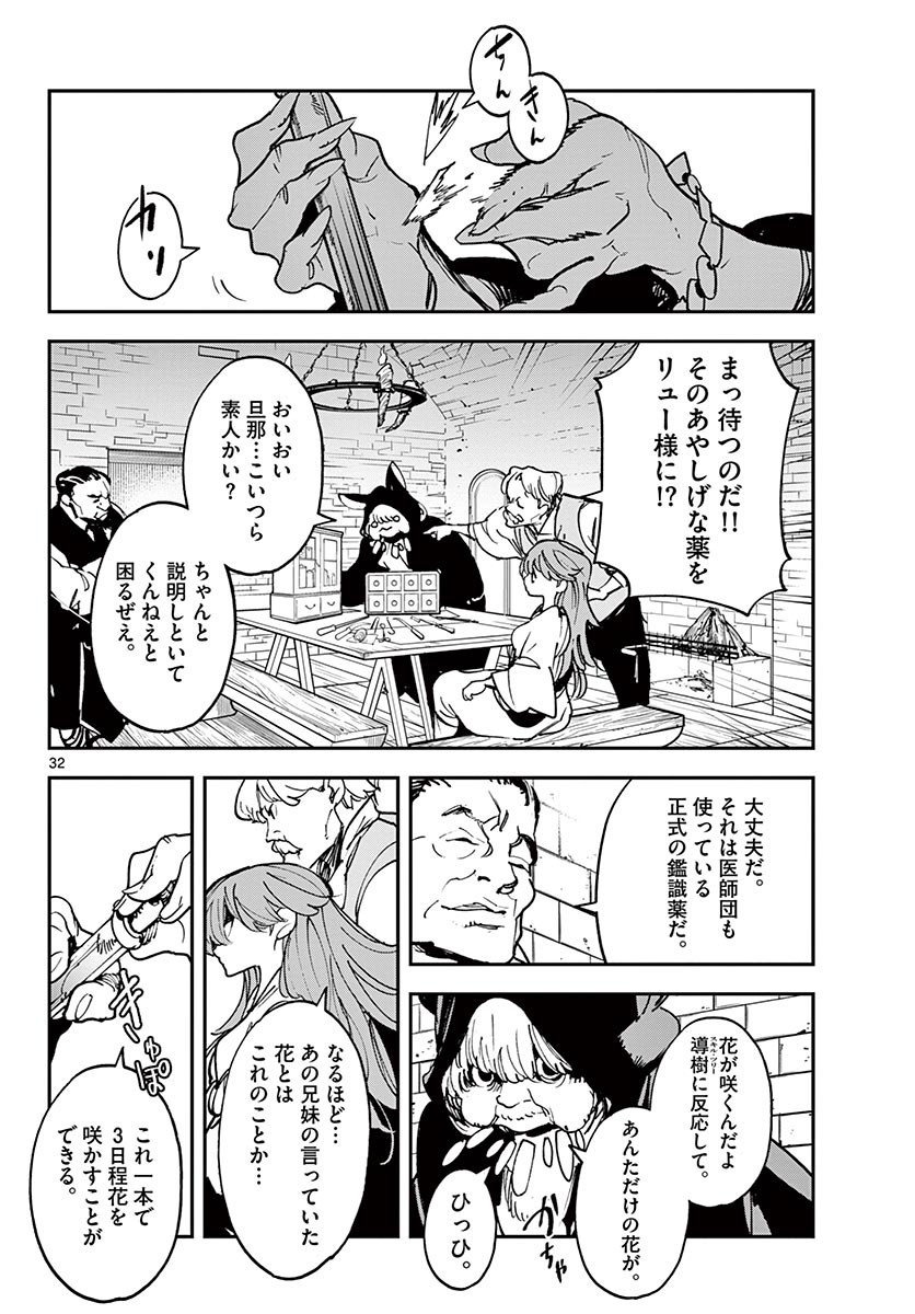 Ninkyou Tensei: Isekai no Yakuzahime Chap 26.2 - Next Chap 27.2