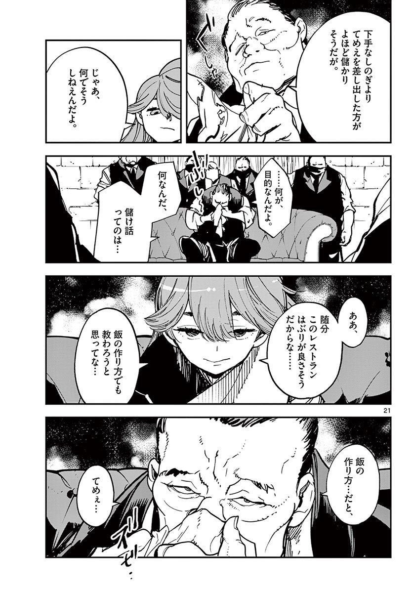 Ninkyou Tensei: Isekai no Yakuzahime Chap 26.2 - Next Chap 27.2