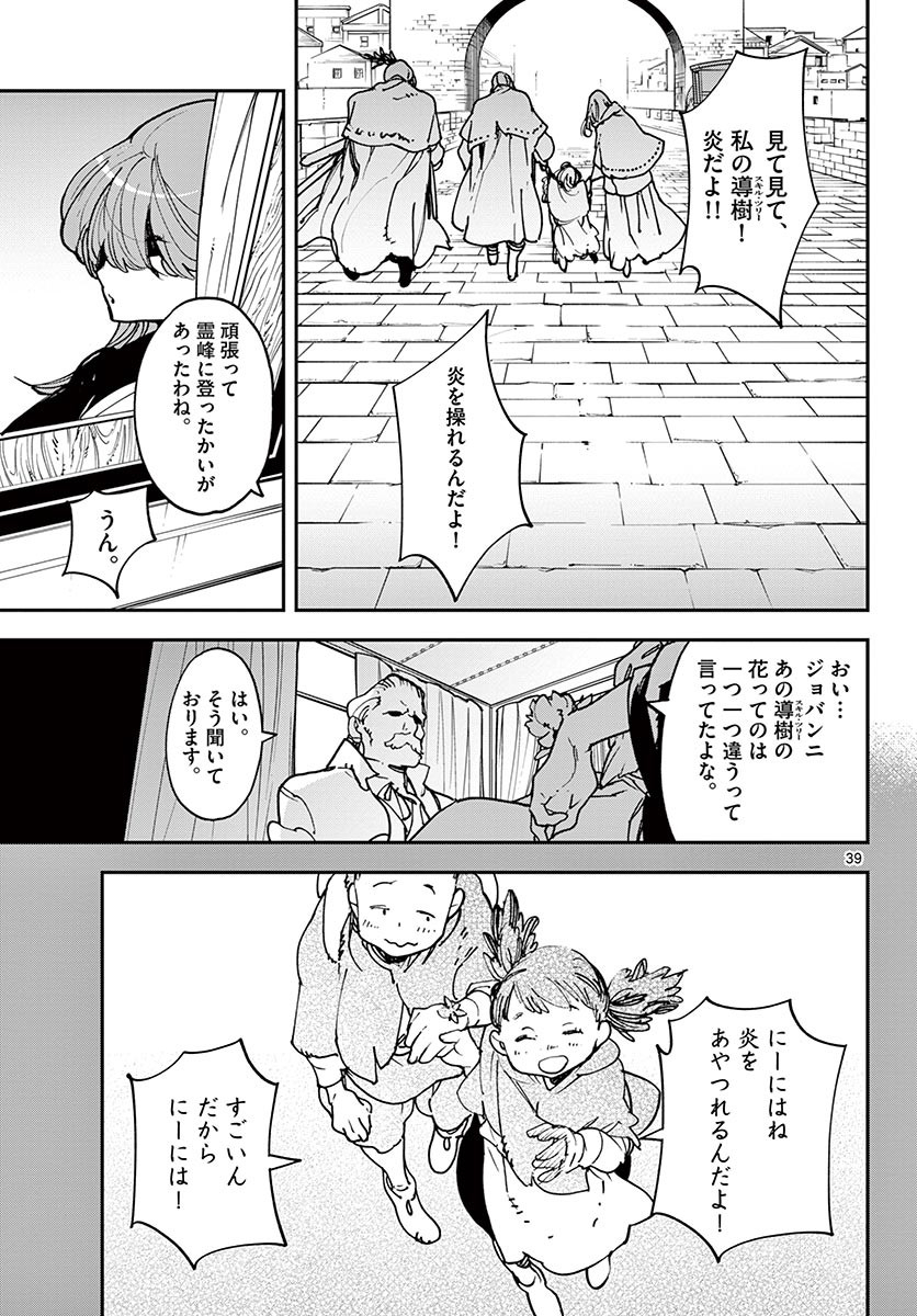 Ninkyou Tensei: Isekai no Yakuzahime Chap 26.2 - Next Chap 27.2