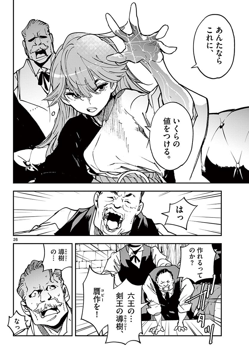 Ninkyou Tensei: Isekai no Yakuzahime Chap 26.2 - Next Chap 27.2