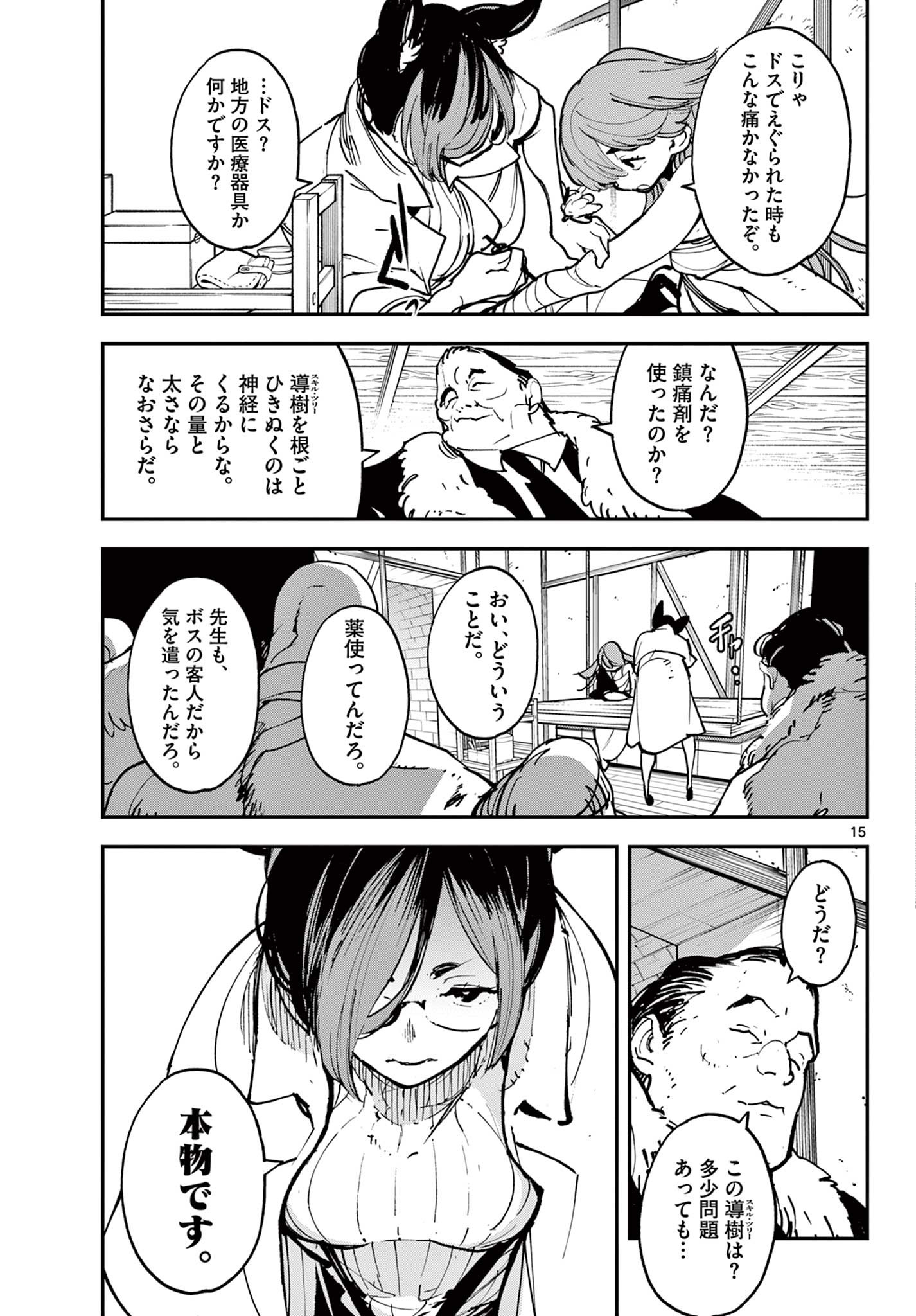 Ninkyou Tensei: Isekai no Yakuzahime Chap 27.1 - Next Chap 28.1