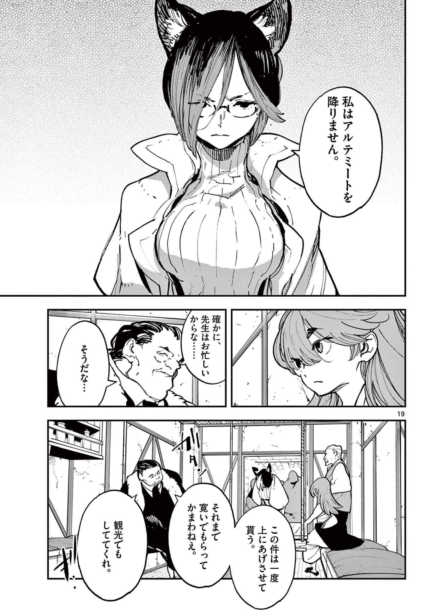 Ninkyou Tensei: Isekai no Yakuzahime Chap 27.1 - Next Chap 28.1