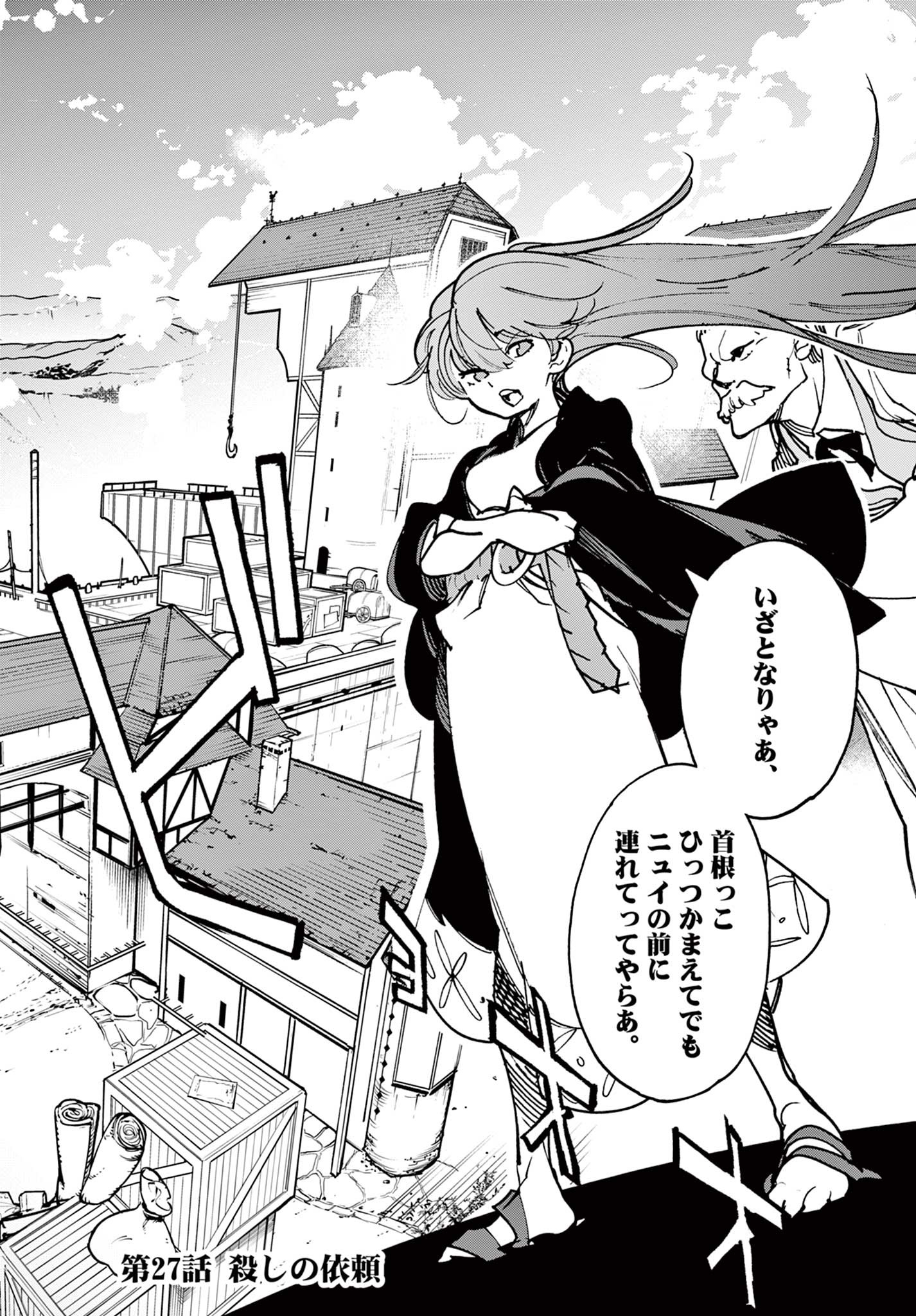 Ninkyou Tensei: Isekai no Yakuzahime Chap 27.1 - Next Chap 28.1