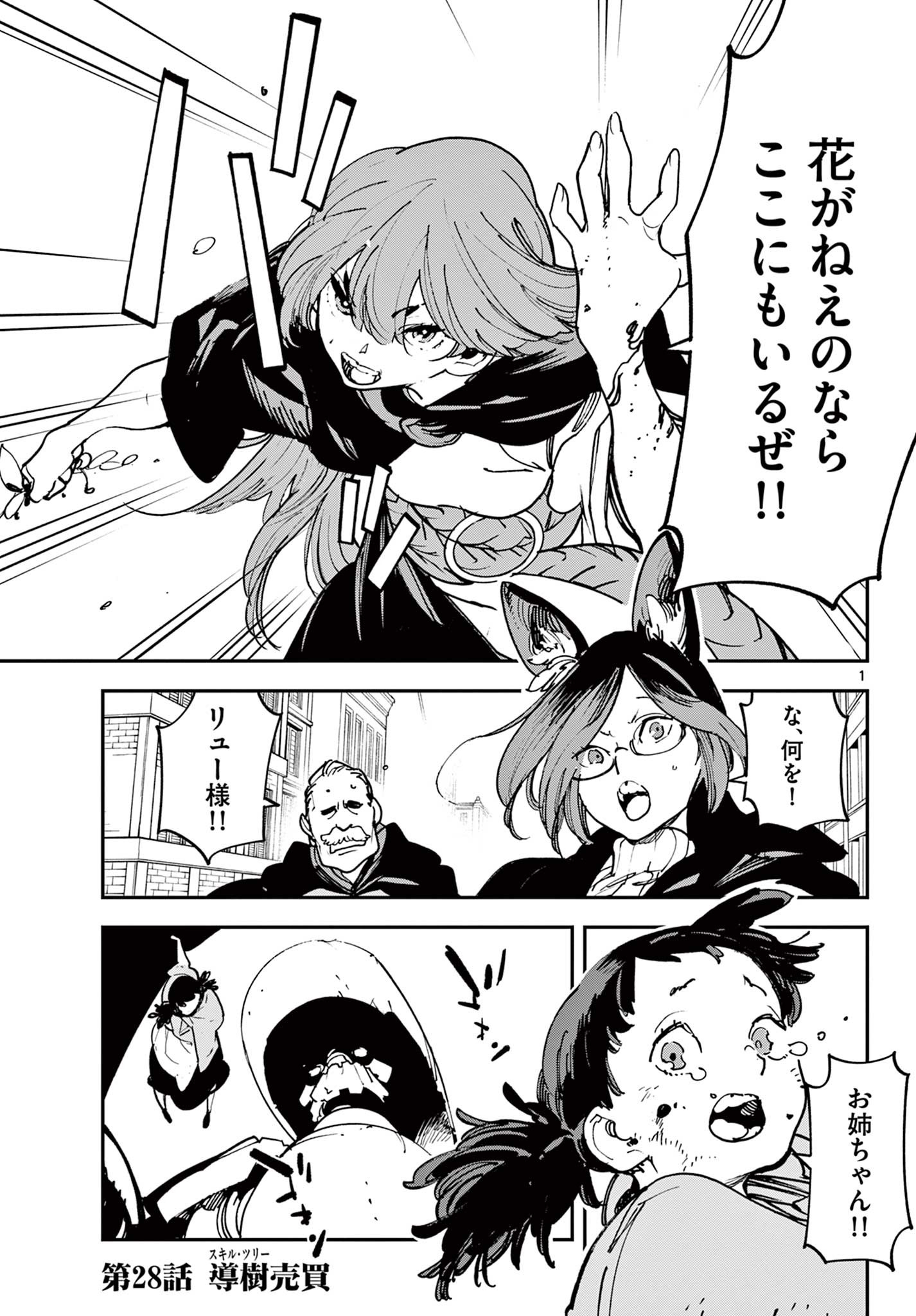 Ninkyou Tensei: Isekai no Yakuzahime Chap 28.1 - Next Chap 29.1