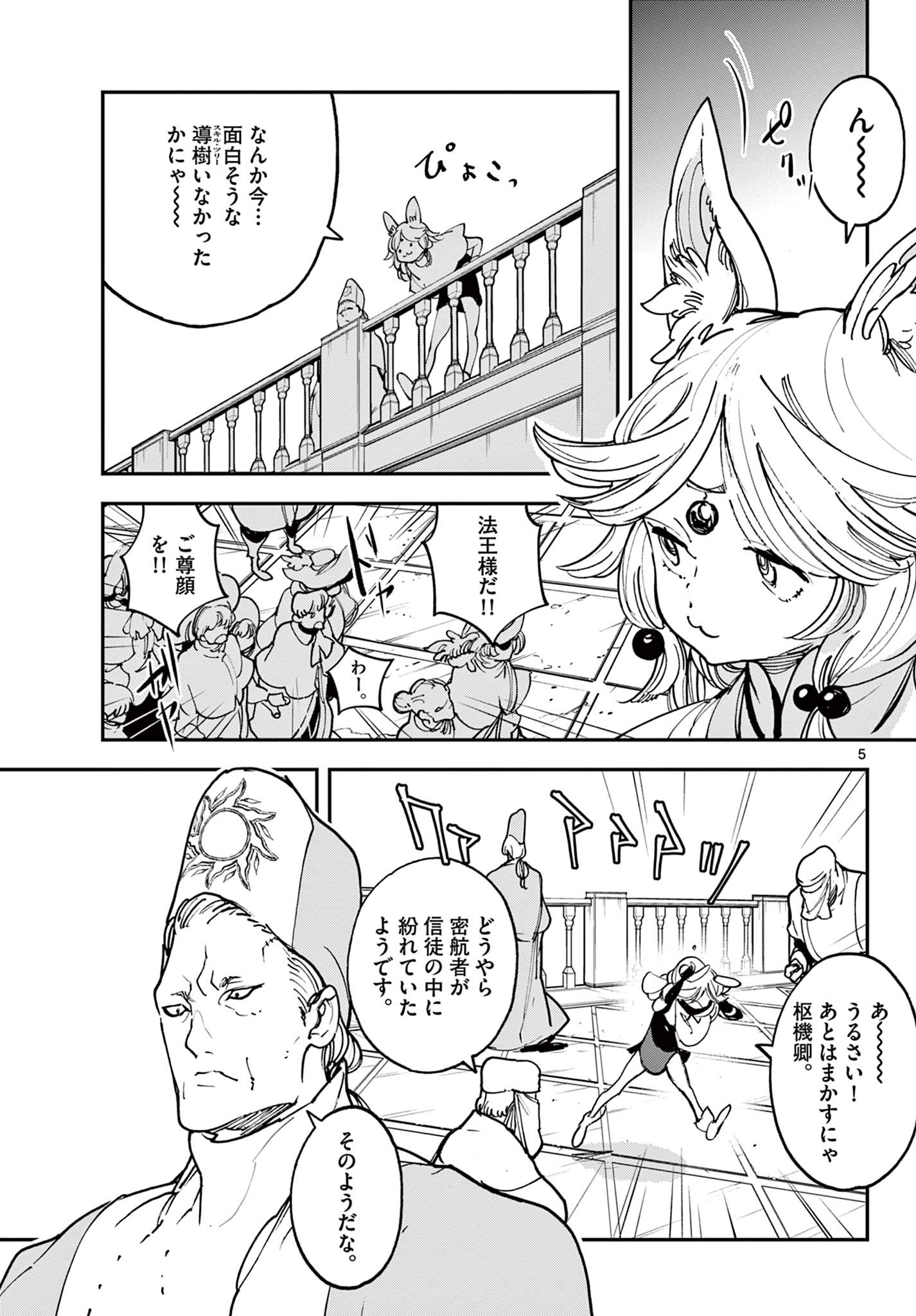 Ninkyou Tensei: Isekai no Yakuzahime Chap 28.1 - Next Chap 29.1