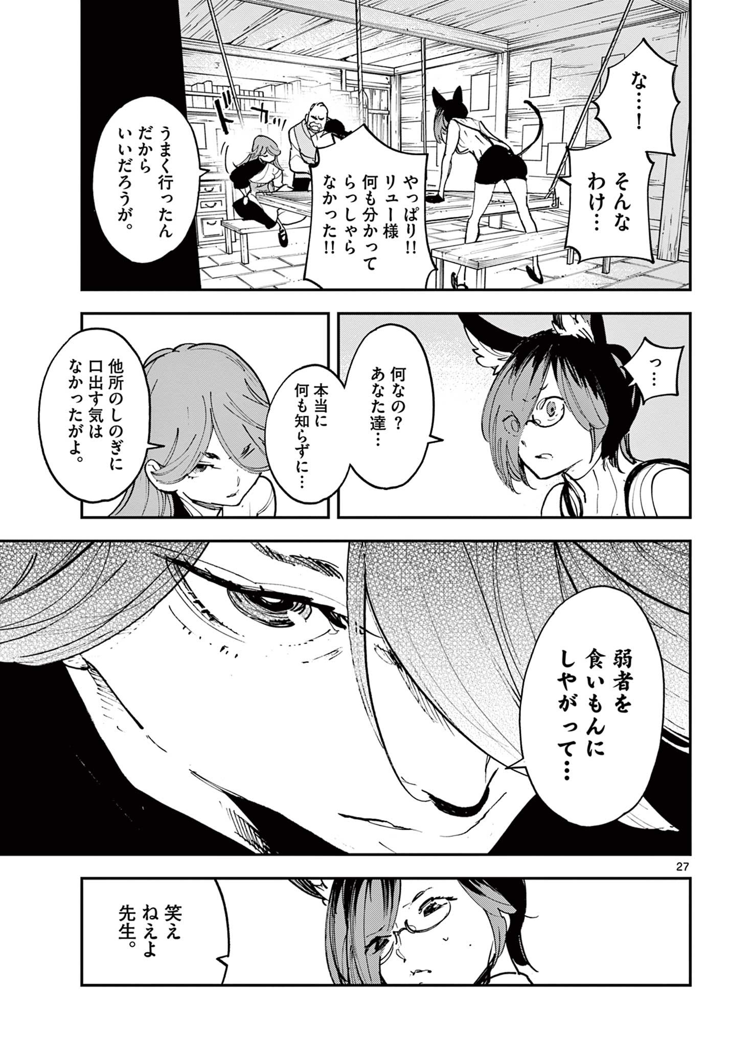 Ninkyou Tensei: Isekai no Yakuzahime Chap 28.2 - Next Chap 29.2