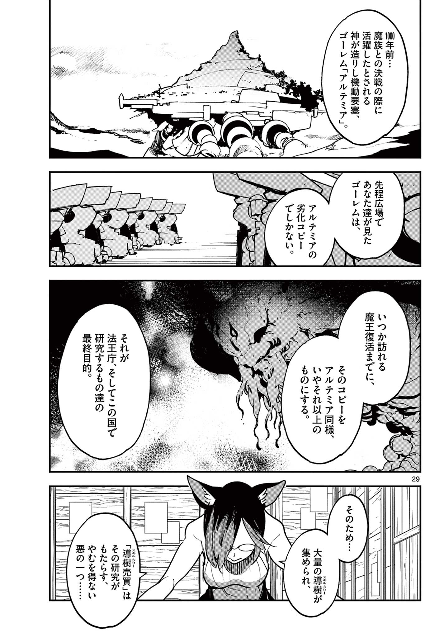 Ninkyou Tensei: Isekai no Yakuzahime Chap 28.2 - Next Chap 29.2
