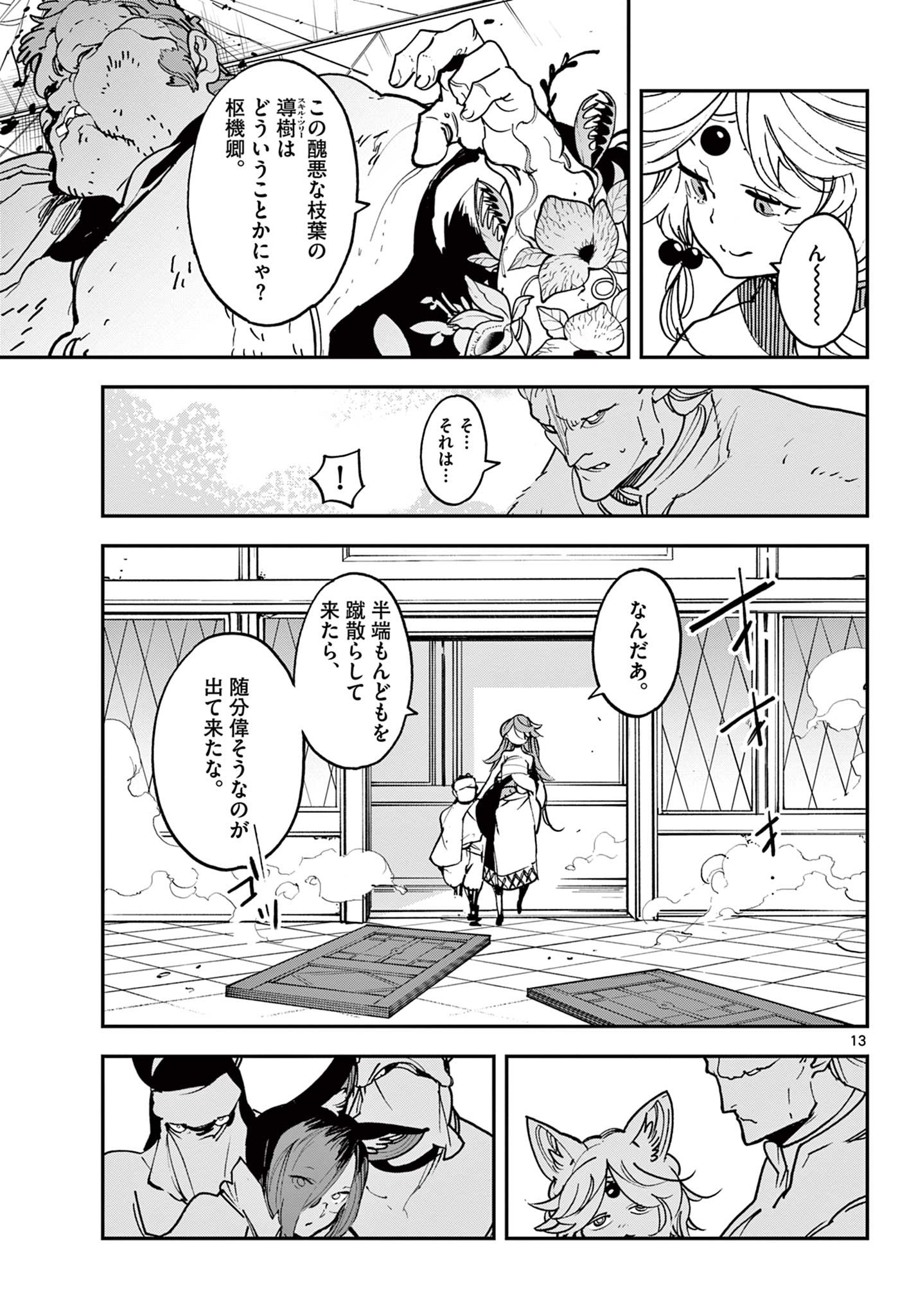 Ninkyou Tensei: Isekai no Yakuzahime Chap 30.1 - Next Chap 31.1