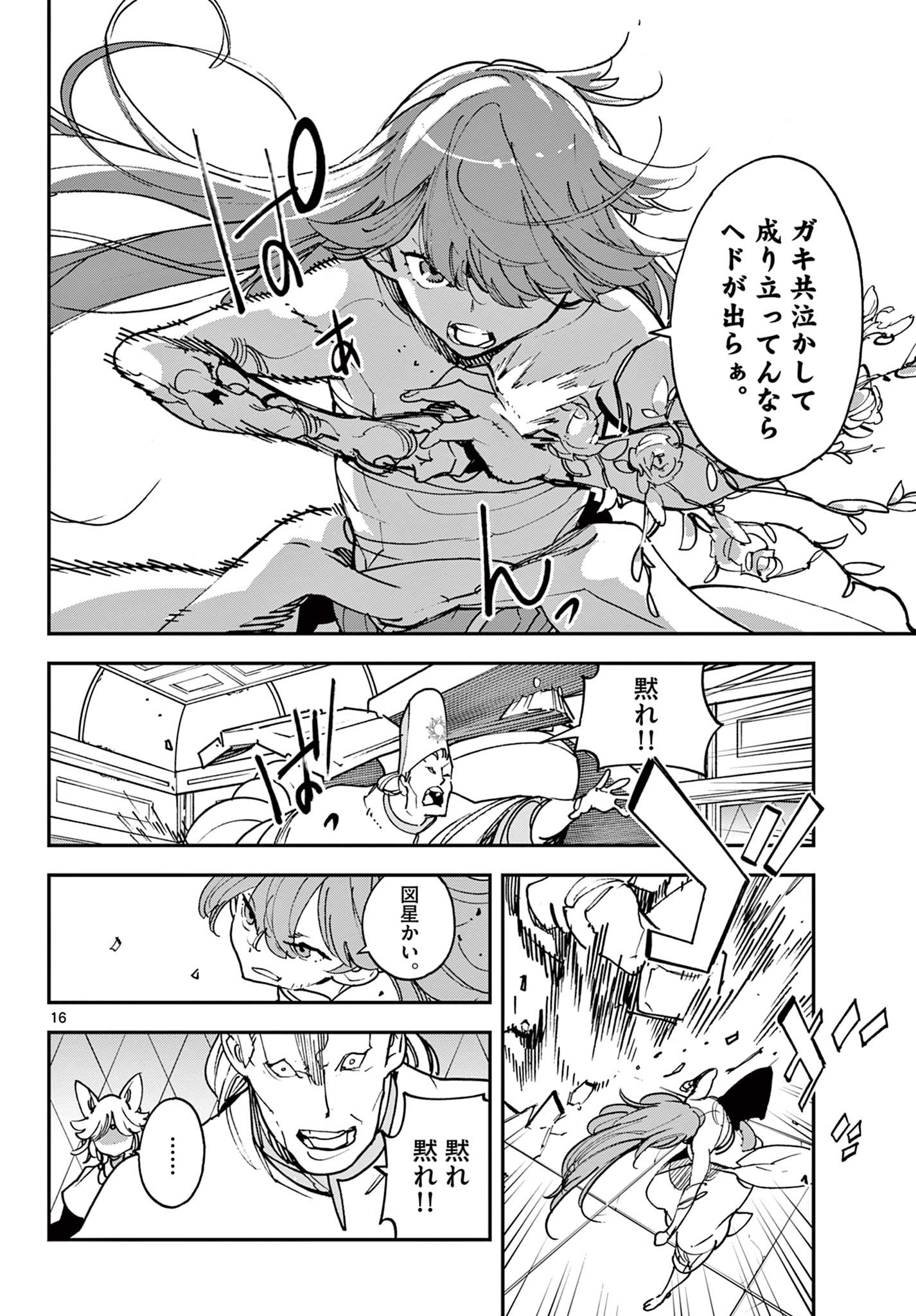 Ninkyou Tensei: Isekai no Yakuzahime Chap 30.1 - Next Chap 31.1