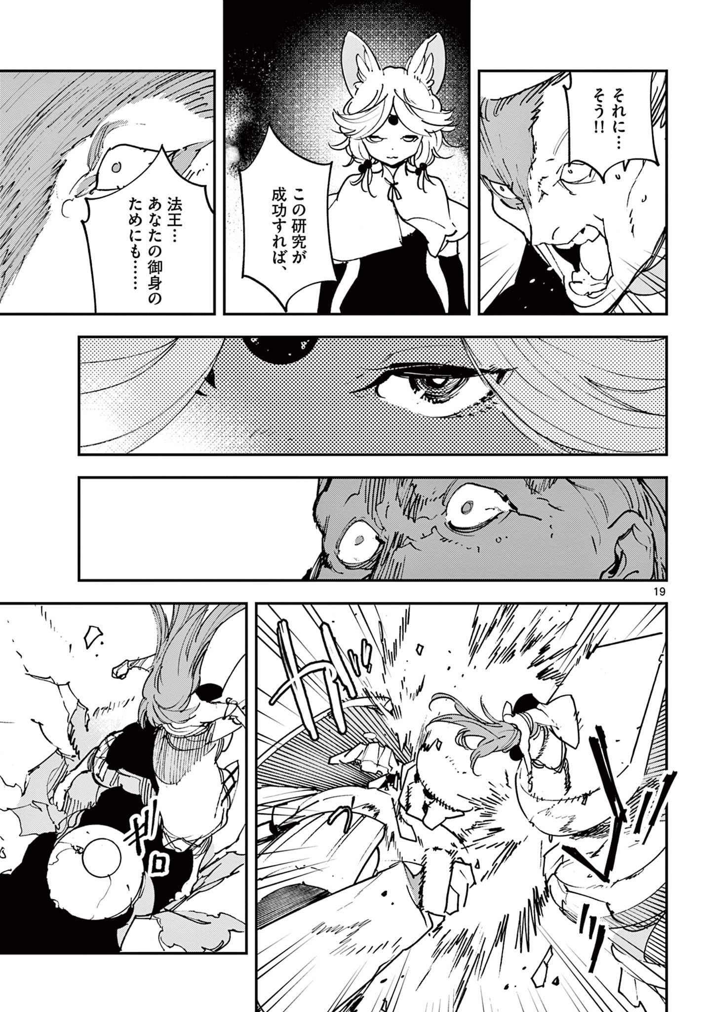 Ninkyou Tensei: Isekai no Yakuzahime Chap 30.1 - Next Chap 31.1