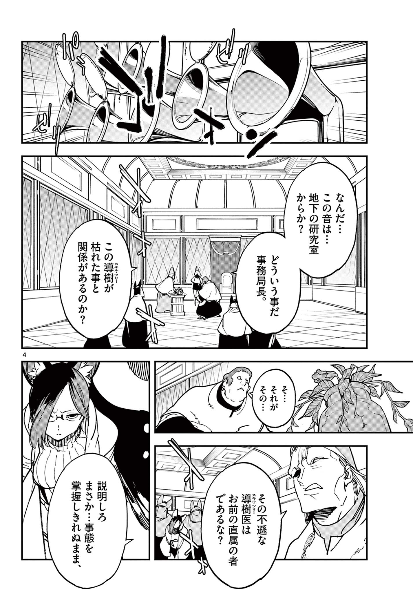 Ninkyou Tensei: Isekai no Yakuzahime Chap 30.1 - Next Chap 31.1