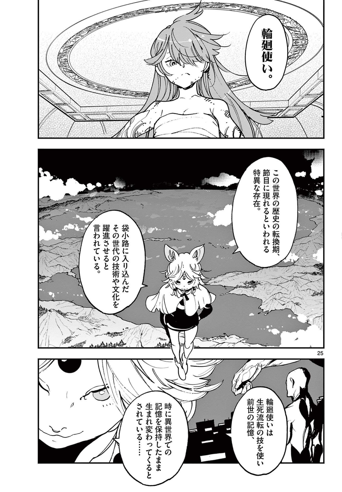 Ninkyou Tensei: Isekai no Yakuzahime Chap 30.2 - Next Chap 31.2