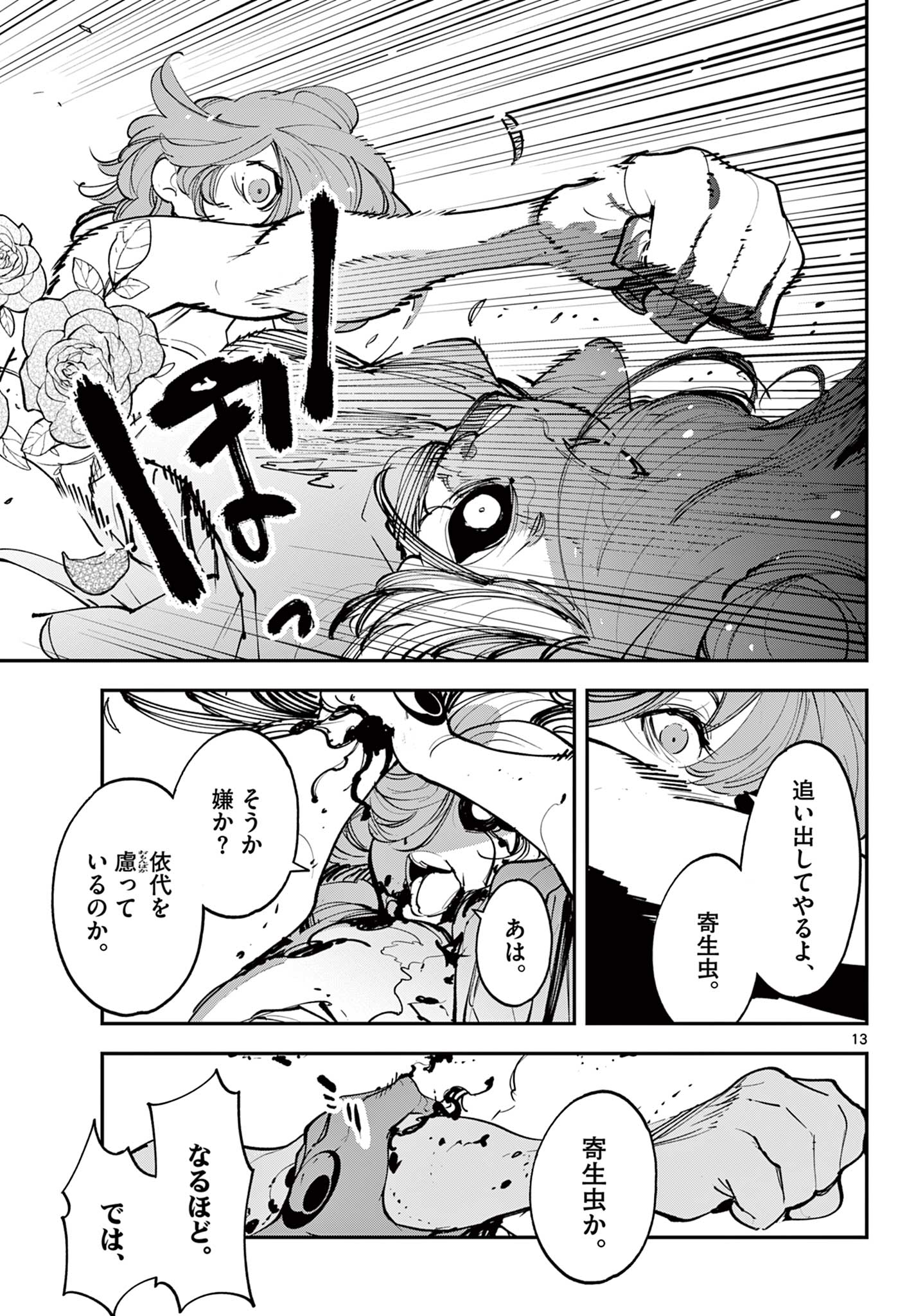 Ninkyou Tensei: Isekai no Yakuzahime Chap 45.1 - Next Chap 46.1