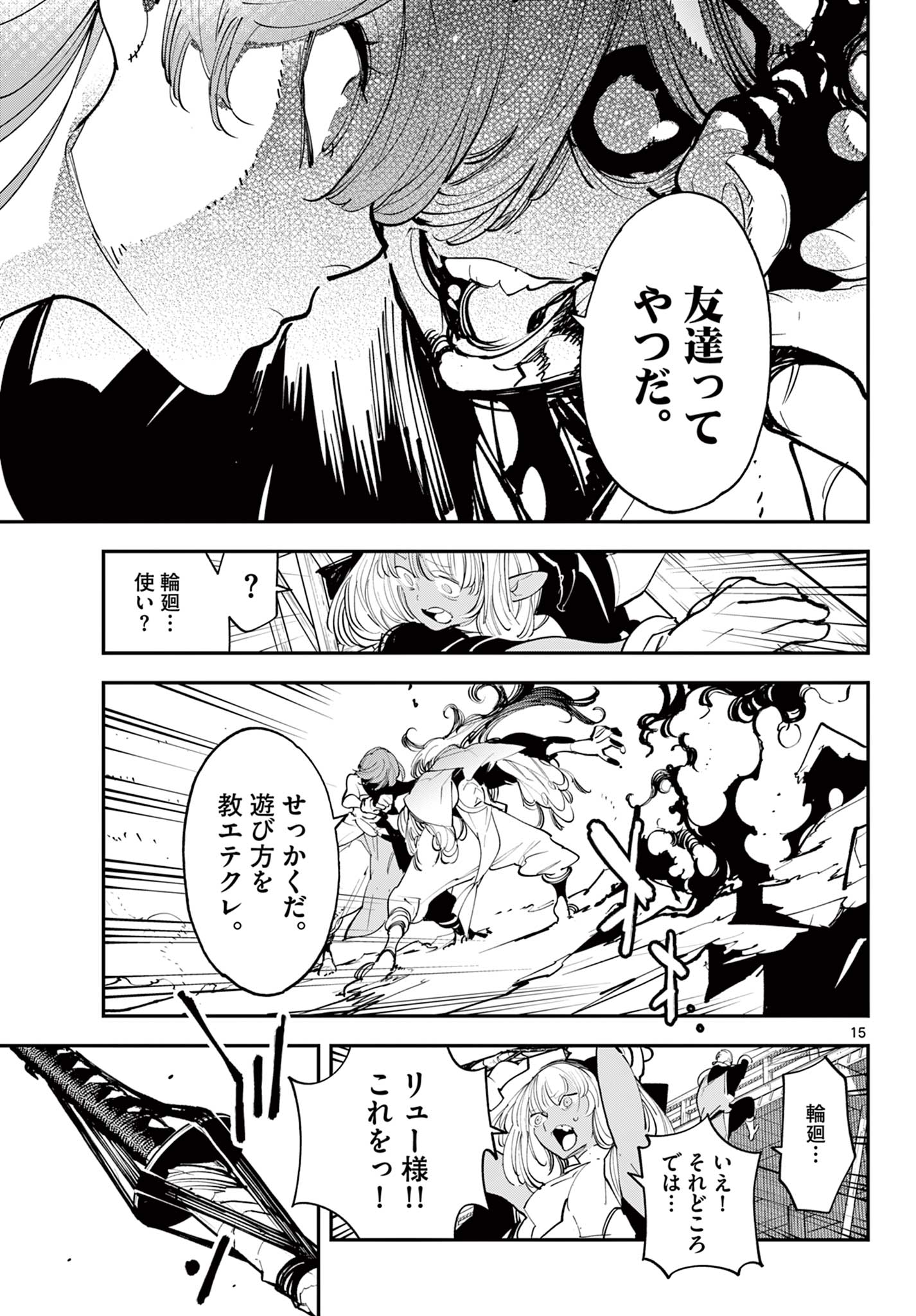 Ninkyou Tensei: Isekai no Yakuzahime Chap 45.1 - Next Chap 46.1