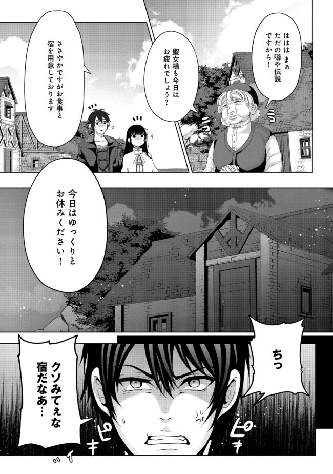 Nise Seiken Monogatari: Osananajimi no Seijo o Uttara Michizure ni sareta Chap 10 - Next Chap 11