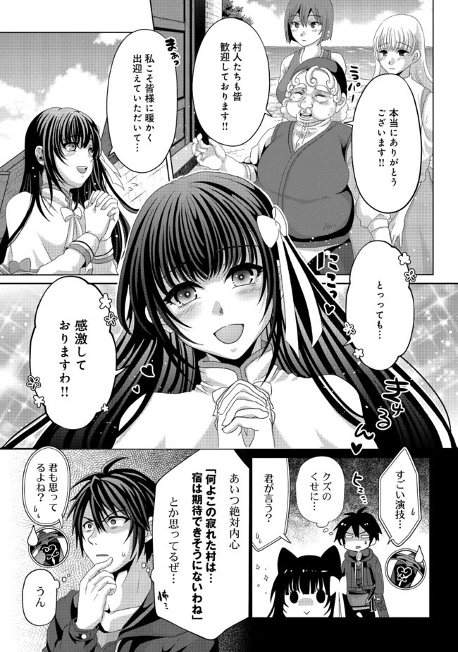Nise Seiken Monogatari: Osananajimi no Seijo o Uttara Michizure ni sareta Chap 10 - Next Chap 11
