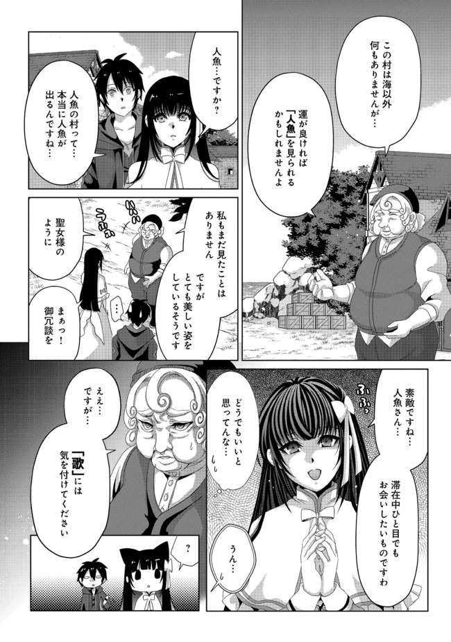 Nise Seiken Monogatari: Osananajimi no Seijo o Uttara Michizure ni sareta Chap 10 - Next Chap 11