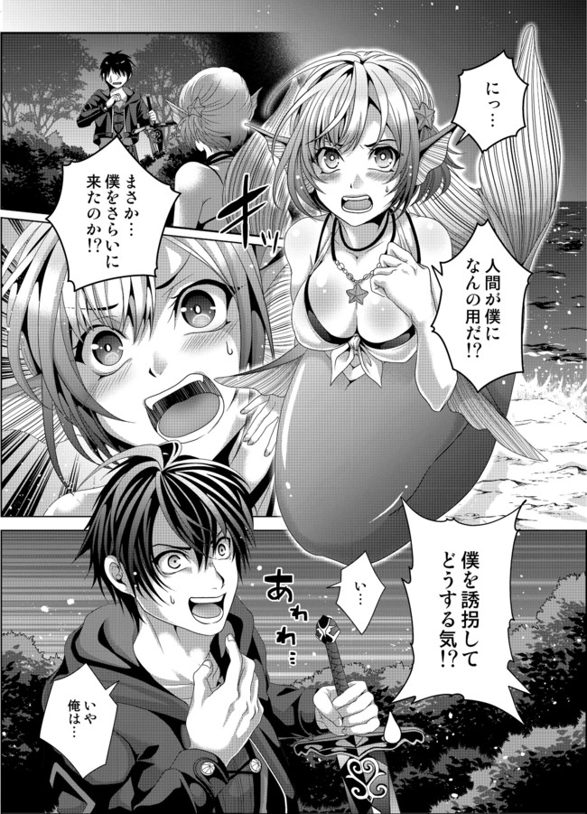 Nise Seiken Monogatari: Osananajimi no Seijo o Uttara Michizure ni sareta Chap 11 - Next Chap 12