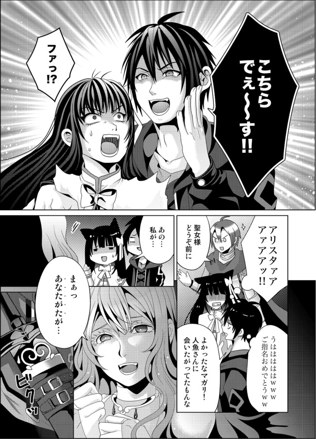 Nise Seiken Monogatari: Osananajimi no Seijo o Uttara Michizure ni sareta Chap 11 - Next Chap 12
