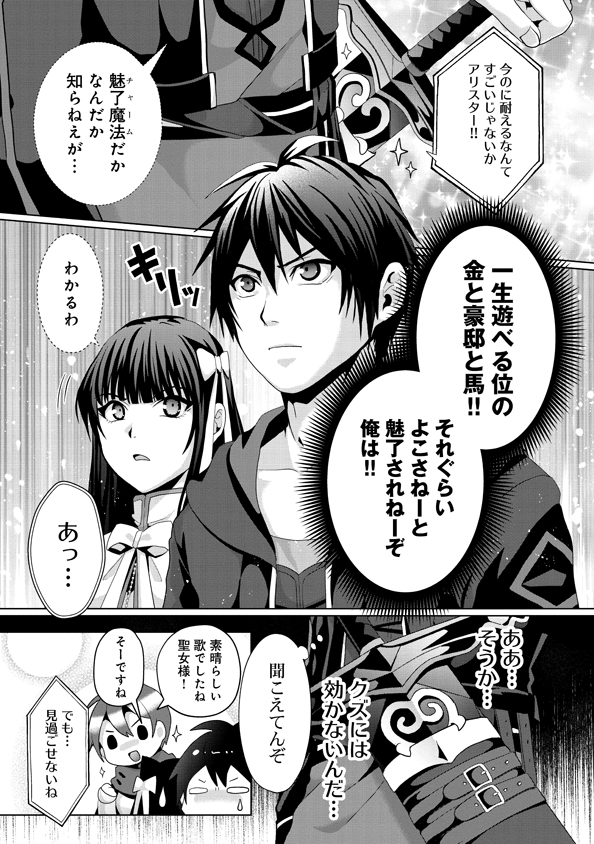 Nise Seiken Monogatari: Osananajimi no Seijo o Uttara Michizure ni sareta Chap 12 - Next Chap 13