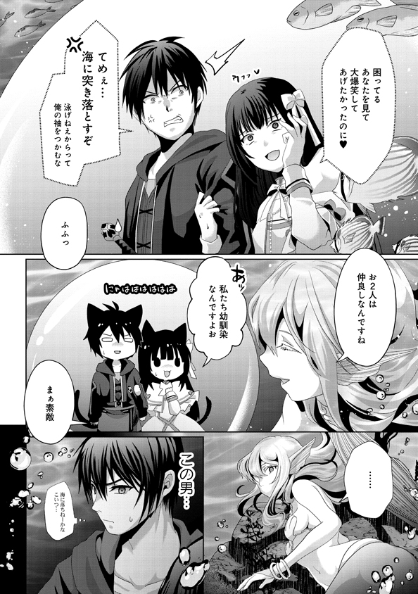 Nise Seiken Monogatari: Osananajimi no Seijo o Uttara Michizure ni sareta Chap 12 - Next Chap 13