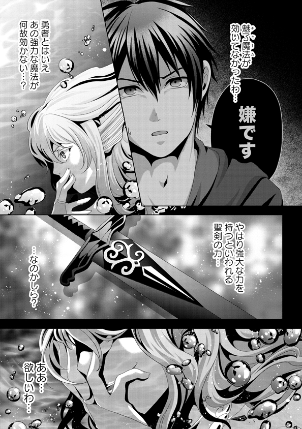 Nise Seiken Monogatari: Osananajimi no Seijo o Uttara Michizure ni sareta Chap 12 - Next Chap 13