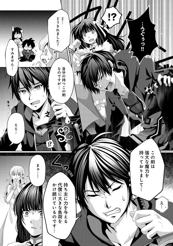 Nise Seiken Monogatari: Osananajimi no Seijo o Uttara Michizure ni sareta Chap 12 - Next Chap 13