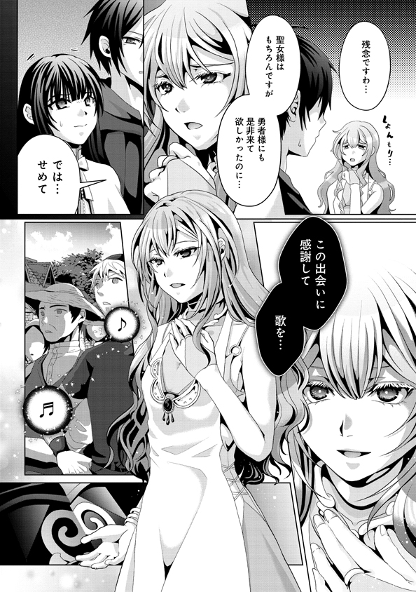 Nise Seiken Monogatari: Osananajimi no Seijo o Uttara Michizure ni sareta Chap 12 - Next Chap 13