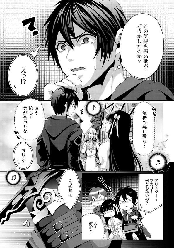 Nise Seiken Monogatari: Osananajimi no Seijo o Uttara Michizure ni sareta Chap 12 - Next Chap 13