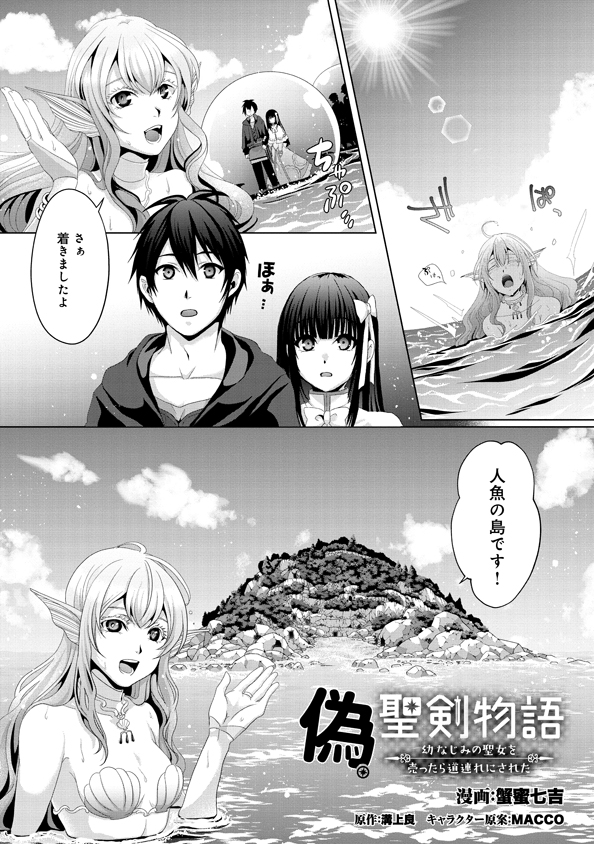Nise Seiken Monogatari: Osananajimi no Seijo o Uttara Michizure ni sareta Chap 13 - Next Chap 14
