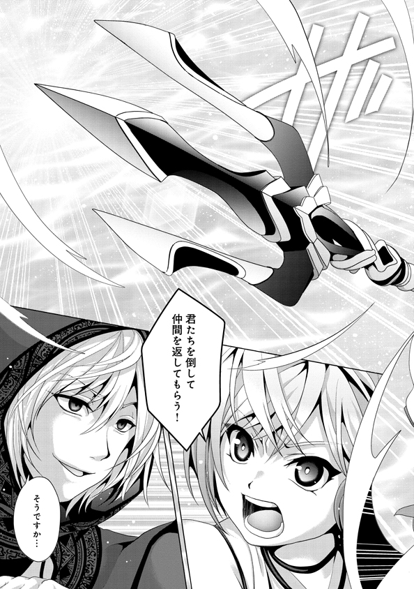 Nise Seiken Monogatari: Osananajimi no Seijo o Uttara Michizure ni sareta Chap 13 - Next Chap 14