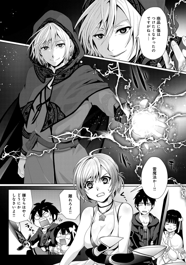 Nise Seiken Monogatari: Osananajimi no Seijo o Uttara Michizure ni sareta Chap 13 - Next Chap 14