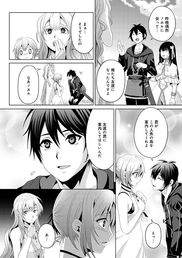 Nise Seiken Monogatari: Osananajimi no Seijo o Uttara Michizure ni sareta Chap 13 - Next Chap 14