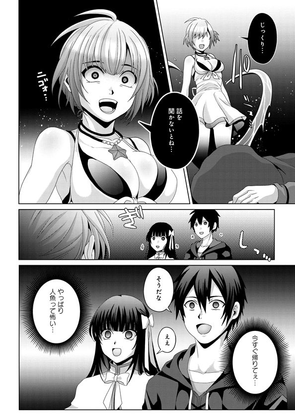 Nise Seiken Monogatari: Osananajimi no Seijo o Uttara Michizure ni sareta Chap 14 - Next Chap 15