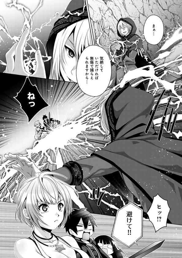 Nise Seiken Monogatari: Osananajimi no Seijo o Uttara Michizure ni sareta Chap 14 - Next Chap 15