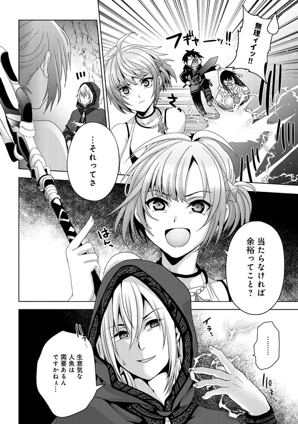 Nise Seiken Monogatari: Osananajimi no Seijo o Uttara Michizure ni sareta Chap 14 - Next Chap 15