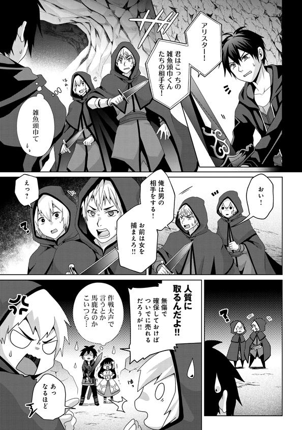 Nise Seiken Monogatari: Osananajimi no Seijo o Uttara Michizure ni sareta Chap 14 - Next Chap 15