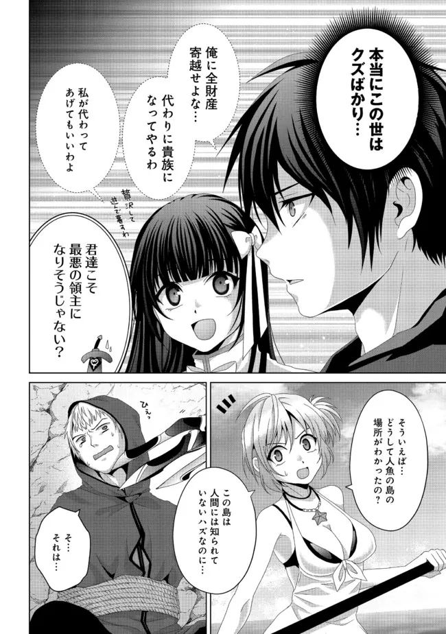 Nise Seiken Monogatari: Osananajimi no Seijo o Uttara Michizure ni sareta Chap 15 - Next Chap 16