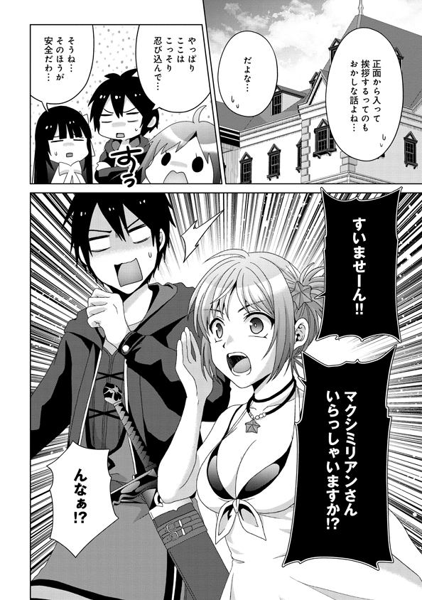Nise Seiken Monogatari: Osananajimi no Seijo o Uttara Michizure ni sareta Chap 16 - Next Chap 17