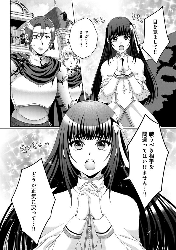 Nise Seiken Monogatari: Osananajimi no Seijo o Uttara Michizure ni sareta Chap 16 - Next Chap 17