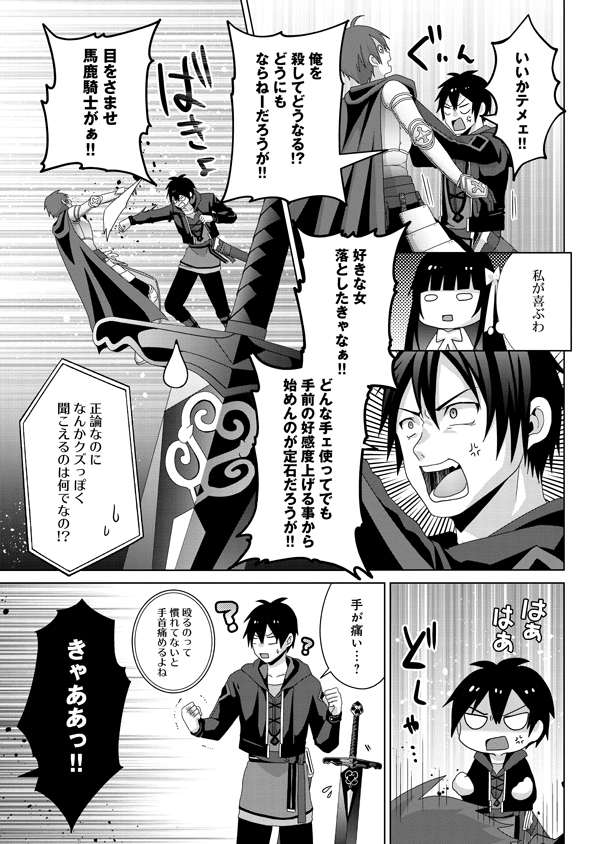 Nise Seiken Monogatari: Osananajimi no Seijo o Uttara Michizure ni sareta Chap 16 - Next Chap 17