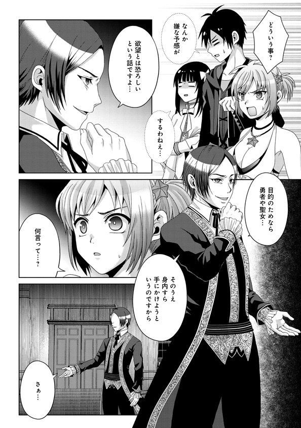 Nise Seiken Monogatari: Osananajimi no Seijo o Uttara Michizure ni sareta Chap 16 - Next Chap 17