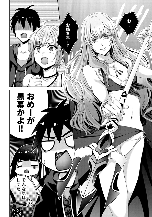 Nise Seiken Monogatari: Osananajimi no Seijo o Uttara Michizure ni sareta Chap 16 - Next Chap 17