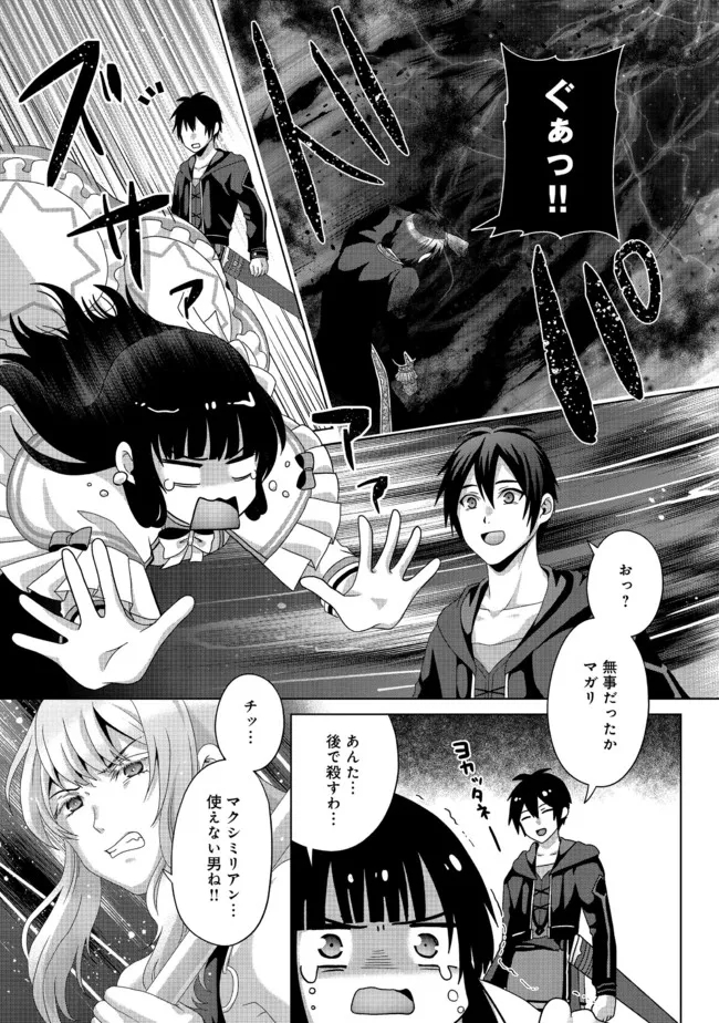 Nise Seiken Monogatari: Osananajimi no Seijo o Uttara Michizure ni sareta Chap 17.2 - Next Chap 18.2