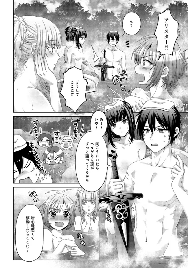 Nise Seiken Monogatari: Osananajimi no Seijo o Uttara Michizure ni sareta Chap 18.1 - Next Chap 19.1