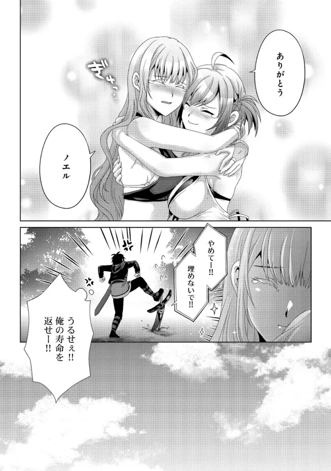 Nise Seiken Monogatari: Osananajimi no Seijo o Uttara Michizure ni sareta Chap 18.2 - Next Chap 19.2