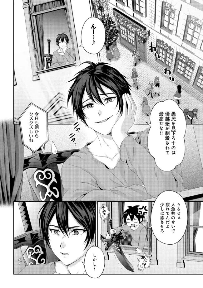 Nise Seiken Monogatari: Osananajimi no Seijo o Uttara Michizure ni sareta Chap 19.1 - Next Chap 20.1