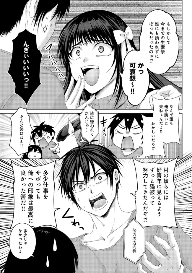 Nise Seiken Monogatari: Osananajimi no Seijo o Uttara Michizure ni sareta Chap 19.1 - Next Chap 20.1