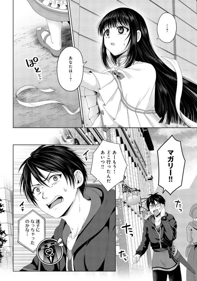 Nise Seiken Monogatari: Osananajimi no Seijo o Uttara Michizure ni sareta Chap 19.2 - Next Chap 20.2