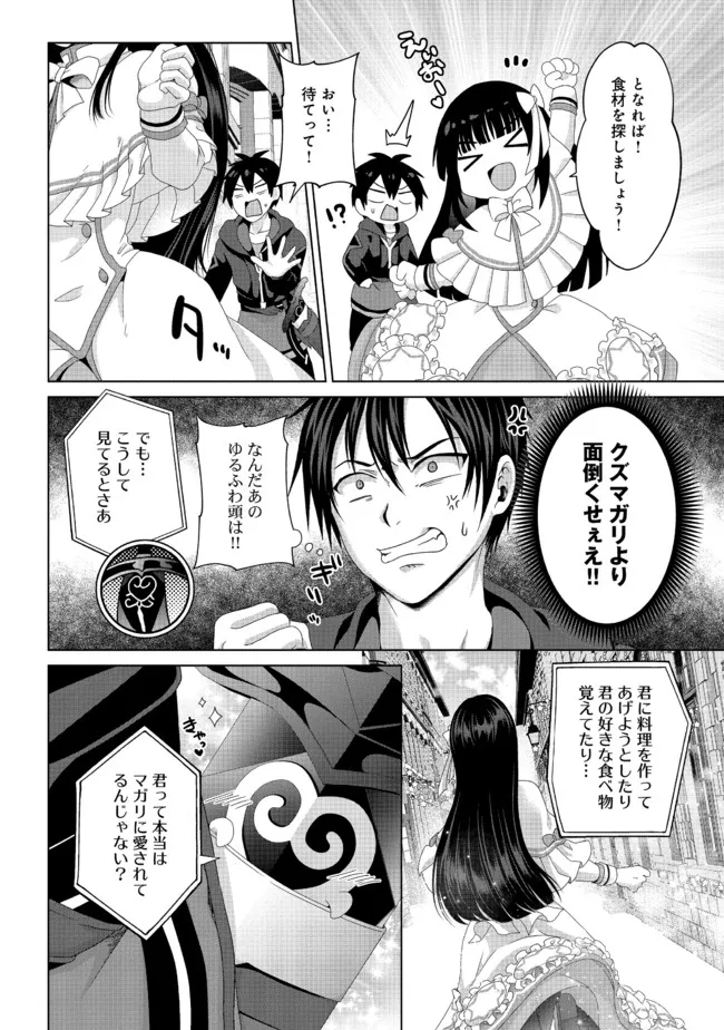 Nise Seiken Monogatari: Osananajimi no Seijo o Uttara Michizure ni sareta Chap 19.2 - Next Chap 20.2